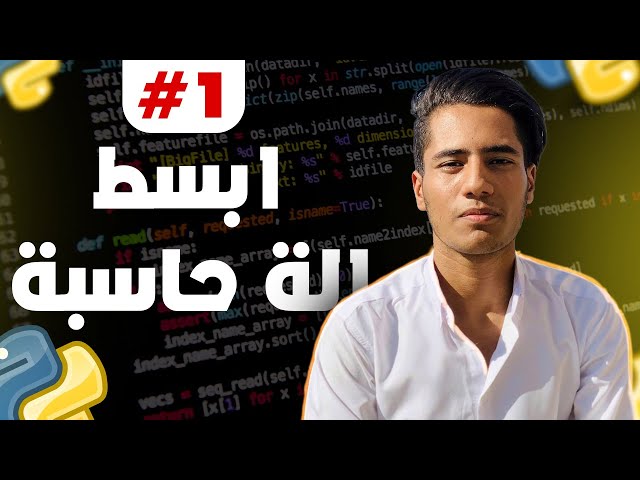 طريقة عمل آلة حاسبة باستخدام بايثون | مشروع #1 علي جمل الشرط
