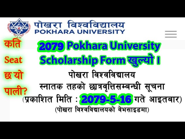 2079 Pokhara University Scholarship Form खुल्यो । कति Quota छ हेर्नुस् | Notice for PU Scholarship