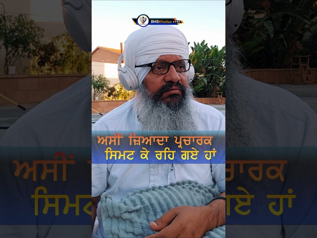 ਪ੍ਰਚਾਰਕ ਸ੍ਰੇਣੀ ਦੀ ਰੁਕਾਵਟ #BhaiHarcharanSinghKhalsa #bhskhalsa_presents
