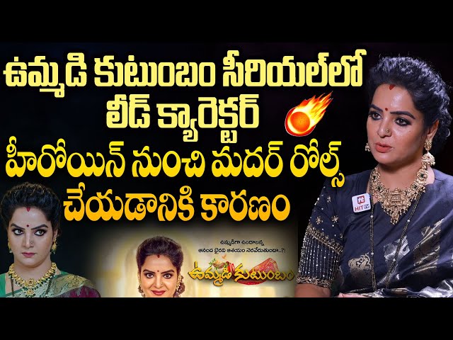 ఉమ్మడి కుటుంబం సీరియల్ లో లీడ్ క్యారెక్టర్ |Ummadi Kutumbam Serial Actress Rupa Exclusive Interview