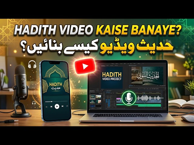 Islamic Videos Hadis wali bnana ka mukamal tarika. 