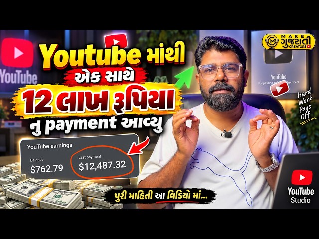 Youtube માંથી એક સાથે 12 લાખ રૂપિયા નુ payment આવ્યુ | 12487 $ Youtube Payment Received in One Time