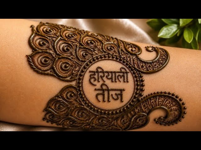 हरियाली तीज स्पेशल मेहंदी डिज़ाइन 🌿✨सुंदर और आकर्षक तीज मेहंदी डिज़ाइन, जिसमें “हरियाली तीज”spical