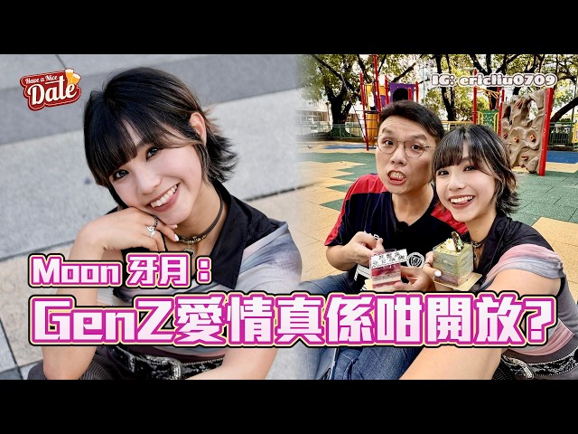 [Dating Series] Moon: Is Gen-Z dating really that open? Admitting to a new crush, recently catchi...