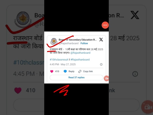 "RBSE 10वीं रिजल्ट 28 मई, कल शाम 4 बजे जारी! सबसे पहले देखें अपना परिणाम!"