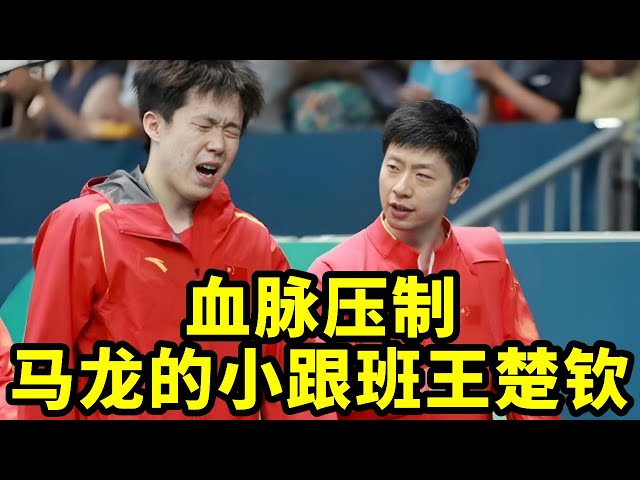 难怪马龙最疼王楚钦,走哪跟哪的大头简直不要太乖!【春风爱乒乓】