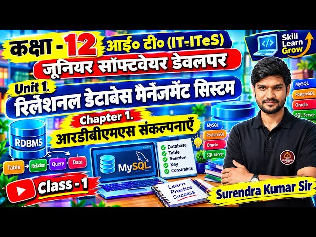 Class 12 IT | Junior Software Developer | Chapter 1 | DBMS Concepts | Database Management System ...