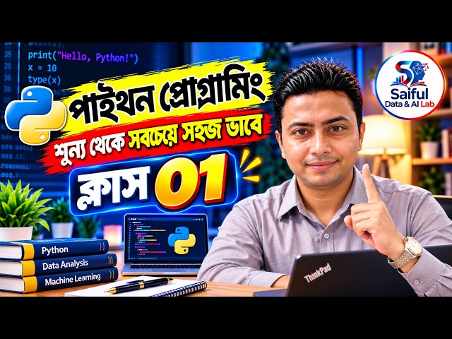 Python Class 01 | Python Basics, Syntax, Variables & Data Types | Introducing the Scientists
