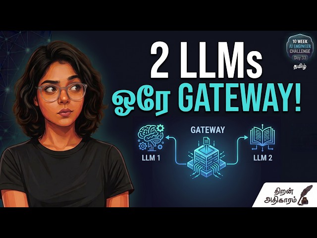 Day 33 | Week 5 | 10 Weeks Challenge | LLM Gateway + 2 LLM #tamil #ai #genai #project