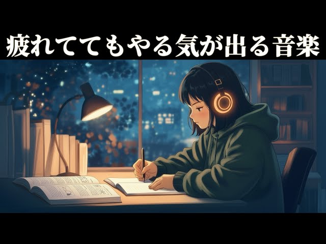 【作業用BGM】静かに集中モードへ｜歌声なし・インストゥルメンタルの勉強用音楽