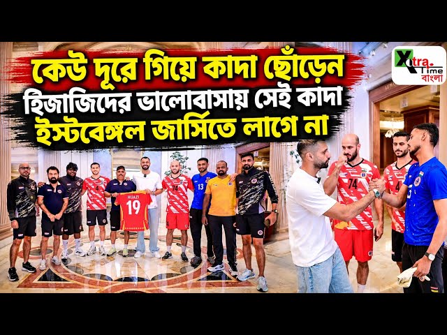 East Bengal এর থেকে দূরে গিয়েও আজও লাল হলুদ জার্সির প্রেমে পড়ে Hijazi Maher! জর্ডনে দেখা করতে এলেন