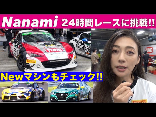 Nanami Tsukamoto takes on the Fuji 24 Hours Endurance Race!! [BestMOTORing] 2020