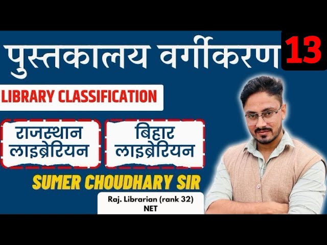 Library Classification | Classification | Library Science | Rajasthan Librarian | Bihar