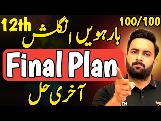 Class 12 : English Final 2 Days Plan 🔥 | Guess Paper 2025 | Sir Usama | Youth Academy