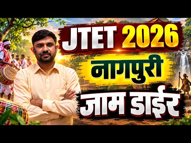 JTET 2026  || Nagpuri class  ||  नागपुरी , जाम डाईर  || JTET NAGPURI || SB EXAM