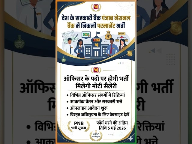 PNB Recruitment 2026|Punjab National Bank Officer Bharti 2026|Vacancy Update 2026|Job Alerts|PNB|