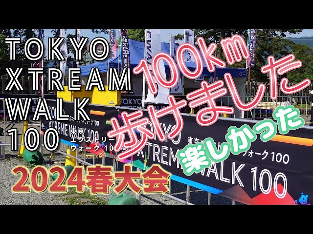 [Complete] Tokyo Extreme Walk 2024 Spring Tournament (5/18-5/19) #tokyoxtremewalk100