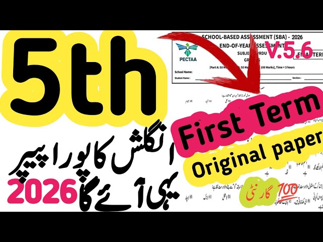 5th Grade English School-Based Assessment Paper 2026 | SBA 1st Term Paper 5th Grade | PEC Grade