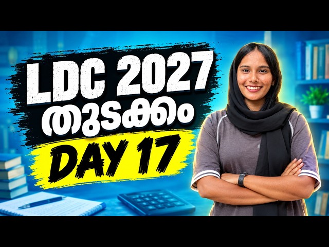 LDC 2027 തുടക്കം DAY 17❗❗