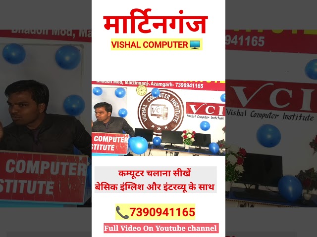 Computer Special Classes by Vishal Sir | मार्टिनगंज ब्रांच Uttar Pradesh , India