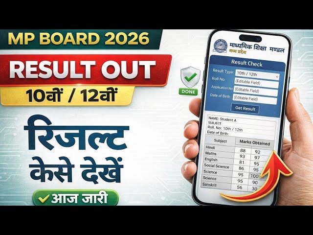 MP Board 10th/12th Ka Result Kaise Dekhen 2026 ? How to Check MP Board Result 2026 Class 10th, 12th