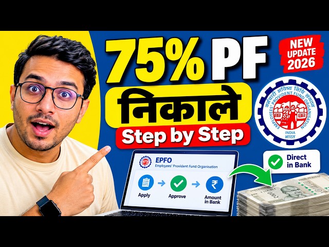 PF Withdrawal Process Online | How To Withdraw PF Online | Form 31 | New Process 2026