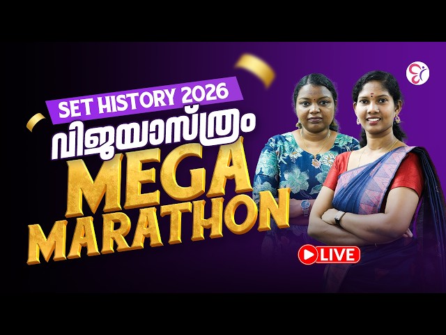 SET HISTORY 2026 | പഠിച്ചതെല്ലാം ഒറ്റയടിക്ക് REVISION ചെയ്യാം! 🎯