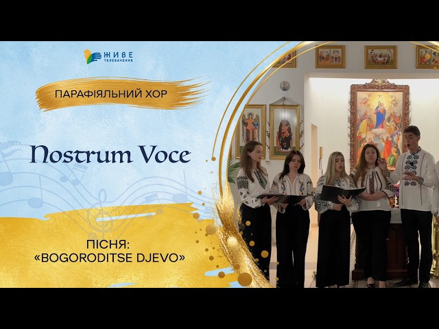 "Bogoroditse Djevo" — Youth Choir "Nostrum Voce" | LARGEST UGCC Choir Festival 2026