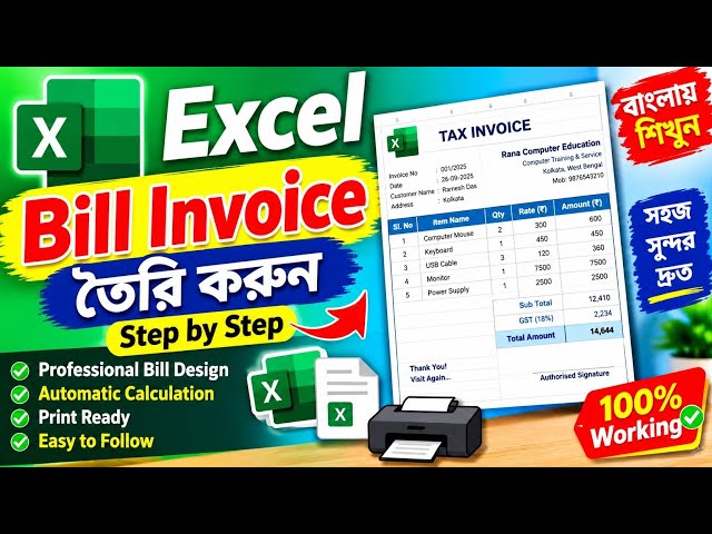 Bill Invoice Entry In Ms Excel ! Ms Excel 2010