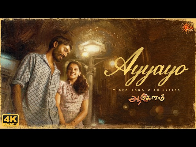 Ayyayo - Video Song with Lyrics {4K} | Aadukalam | Dhanush | G. V. Prakash Kumar | Sun Music
