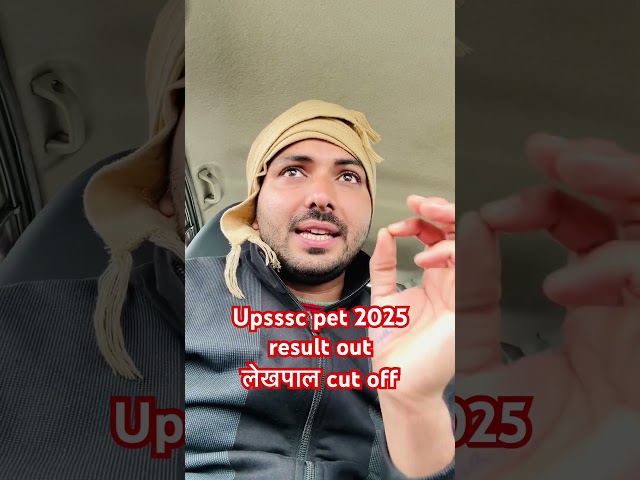 लेखपाल cutoff क्या रहेगी || Upsssc pet 2025 result