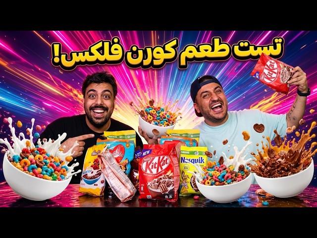 We Found the Best and Worst Corn Flakes on the Market! 🥣❌