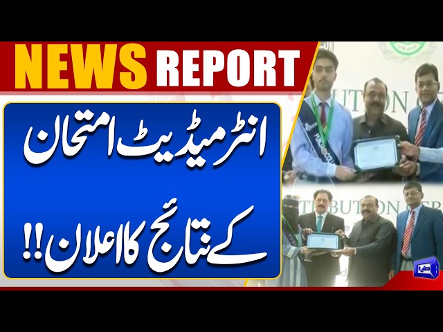 Intermediate Exam Results Announced! Check Your Results | Important Update for Students | Dunya News