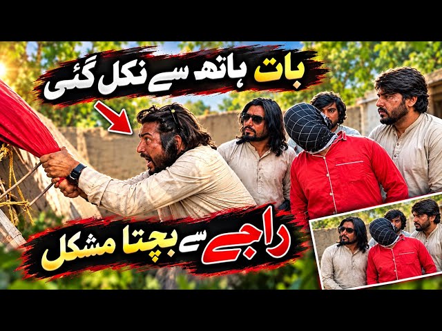 Baat Haath Se Nikal Gayi | Raje Se Bachna Mushkil 😱🔥