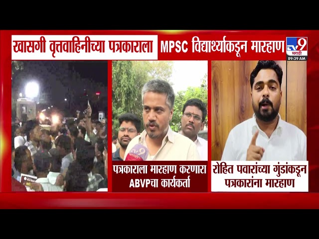 Pune | MPSC Protest | एमपीएससी परीक्षेतील अनिश्चिततेसंदर्भात विद्यार्थी आक्रमक