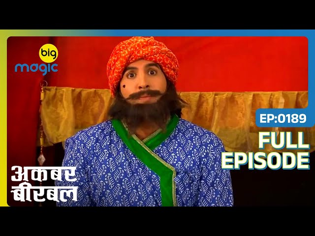 Birbal ने तोड़ा राजा Akbar का घमंड | Akbar Birbal | Full Ep. 189 | Big Magic
