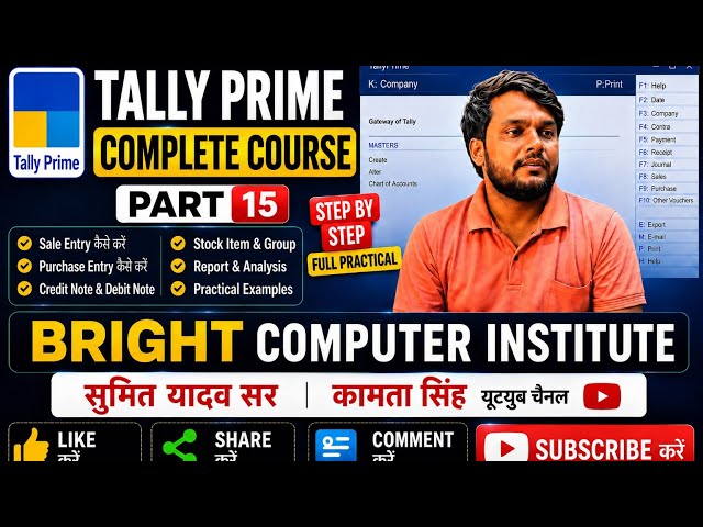 Part 15 Tally Prime Course | Bright Computer Institute I SumitYadav Sir ।@kamtasingh3837 