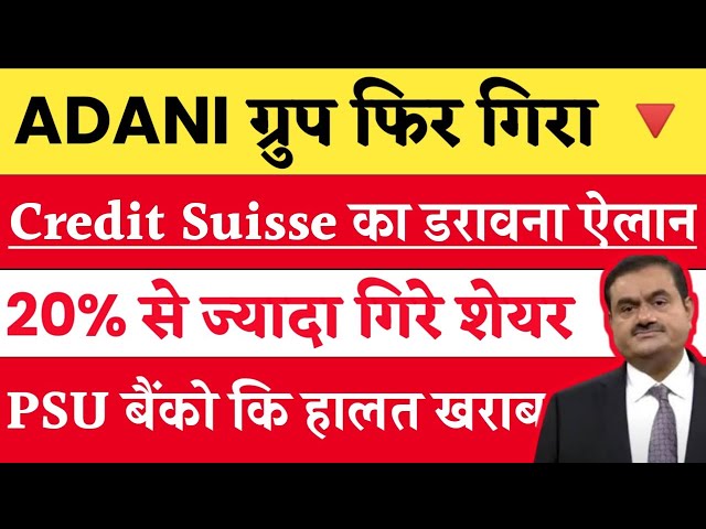 ADANI ENTERPRISES 25% गिरा 🔴 ADANI STOCKS CRASH 🔴 ADANI SHARE NEWS TODAY • ADANI 🔻