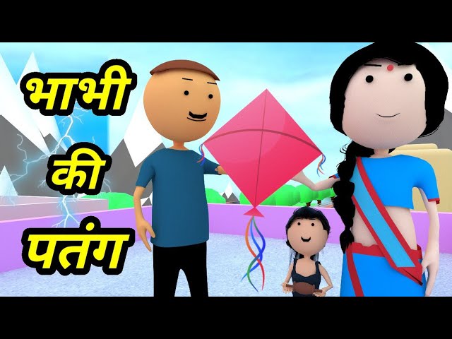 JOKE OF - BHABHI KI KATI PATANG ( भाभी की कटी पतंग ) - Comedy time toons