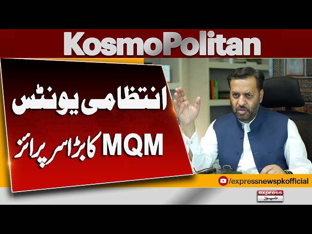 New Administrative Units | MQM’s Big Surprise | Major Political Development | Kosmopolitan