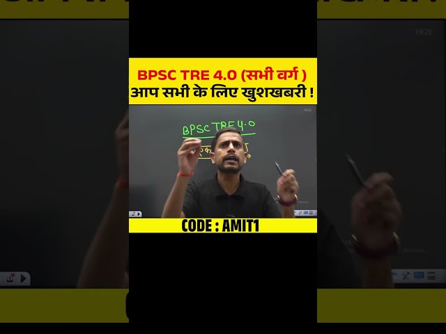 BPSC TRE 4.0 (सभी वर्ग ) आप सभी के लिए खुशखबरी ! #bpsctre