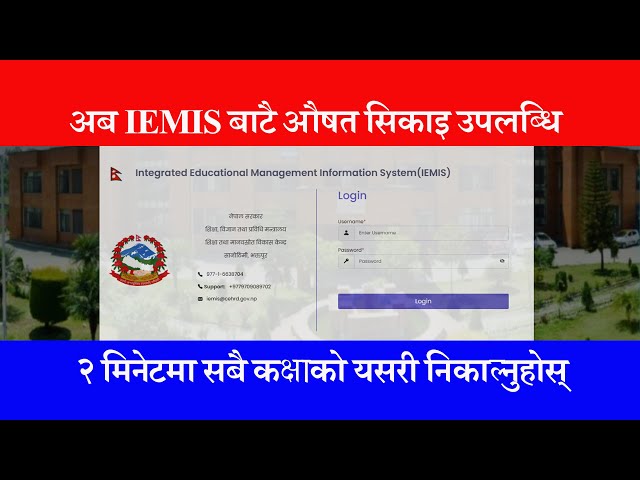 IEMIS बाटै औषत सिकाइ उपलब्धि  । IEMIS Update: New Features for 2082
