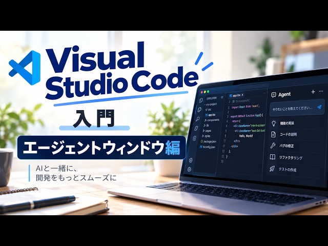 VSCodeエージェントウィンドウでタスク管理ツールを作ろう！