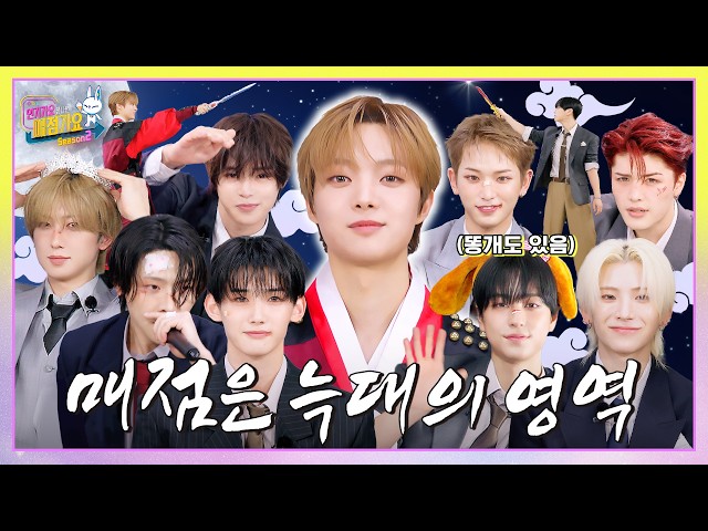 매점에 늑대 풀어놓은 사람 누구야? 쭈인장이오༄ *.˚ “매점, 날 길들여줘🐺“ #인기가요끝나면매점가요2 EP.19 #andTEAM