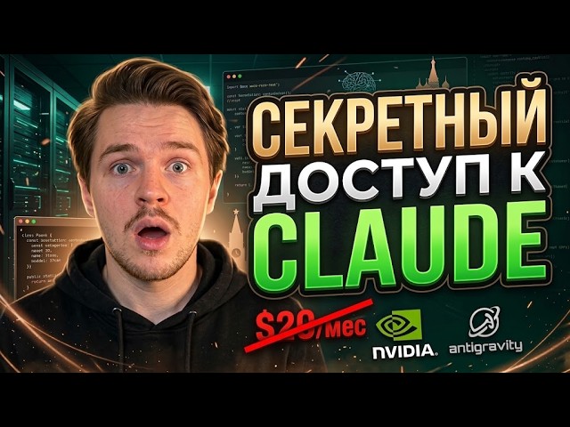Бесконечный Claude Code бесплатно из РФ (Без зарубежных карт)
