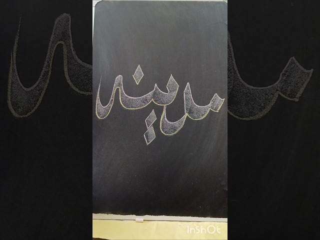 Arabic Calligraphy Painting | Madina