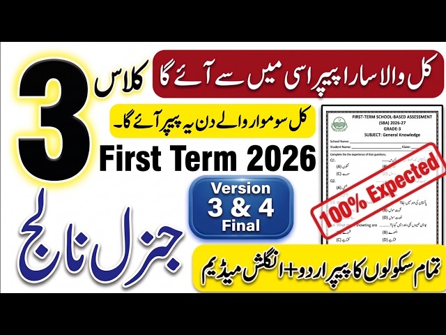 Class 3 GK Paper 2026 | 3rd Class General Knowledge SBA 1st Term Paper