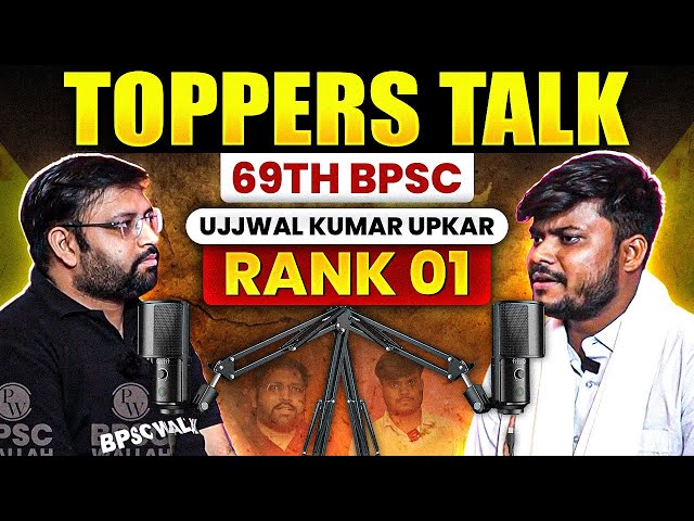 BPSC Rank 1 Topper Strategy : क्या क्या करना पड़ता है Topper बनने के लिए? | BPSC Wallah