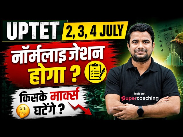 UPTET Normalisation 2026 | UPTET Me Normalisation Hoga Ya Nahi | UPTET Latest Update By DH Sir