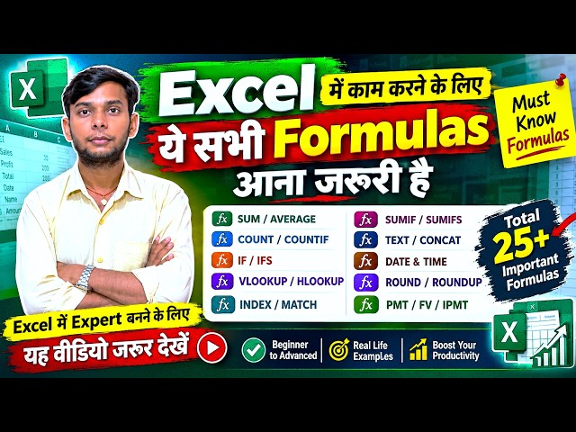 Excel Important Formula।Excel Must Know Formula 